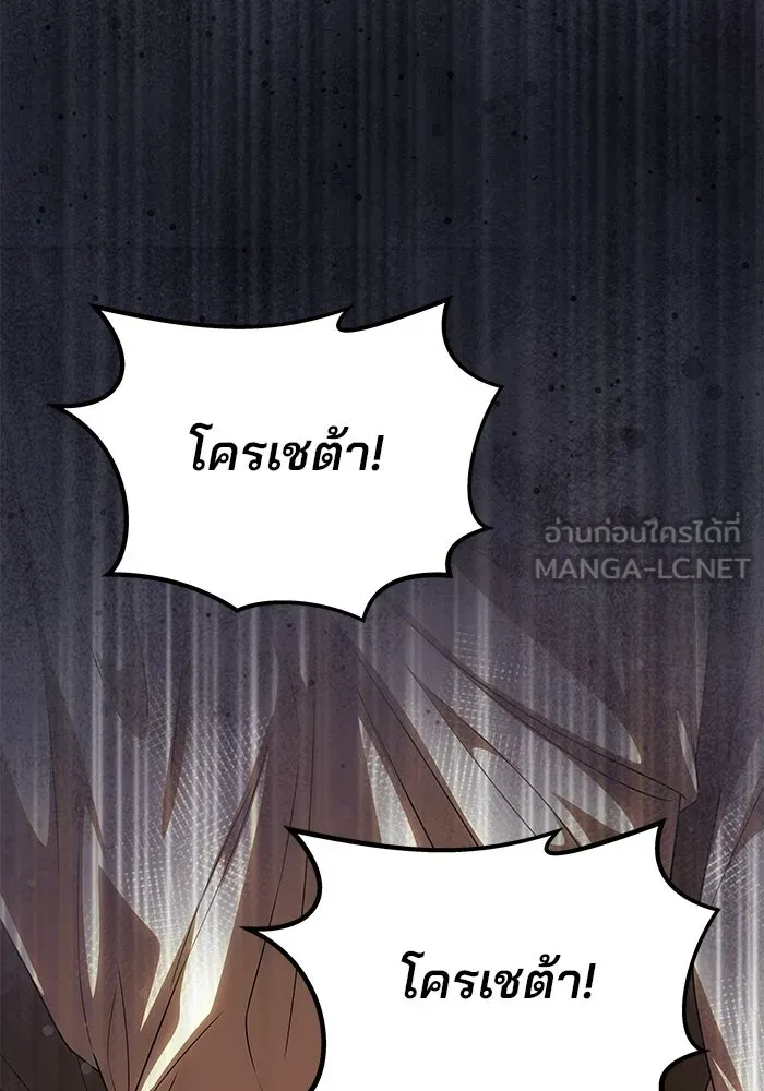 เกมรักจับสามี ตอนที่ 85 รูปที่ 12