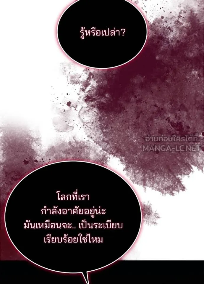 Villain to kill ตอนที่ 189 รูปที่ 133