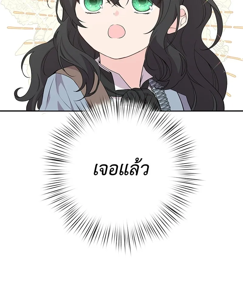 ลูกคนนี้ขอเปลี่ยนตอนจบ ตอนที่ 21 รูปที่ 149