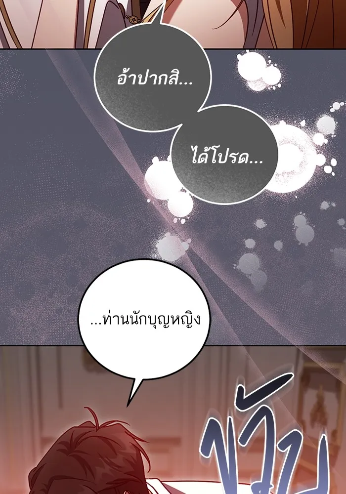 ทางหลุดพ้นของนักบุญลวง ตอนที่ 40 รูปที่ 47