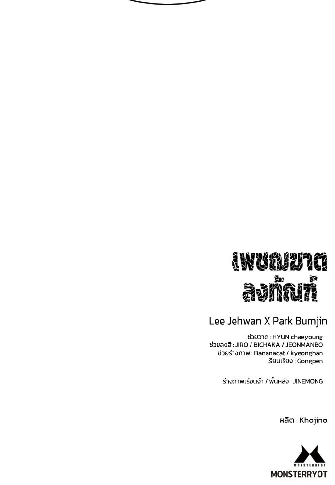 เพชฌฆาตลงทัณฑ์ ตอนที่ 30 รูปที่ 124