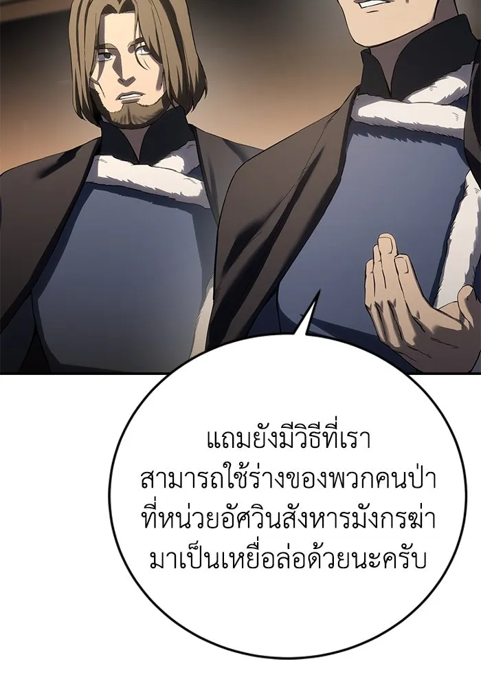 ยอดนักดาบผู้โอบอุ้มดารา ตอนที่ 70 รูปที่ 98