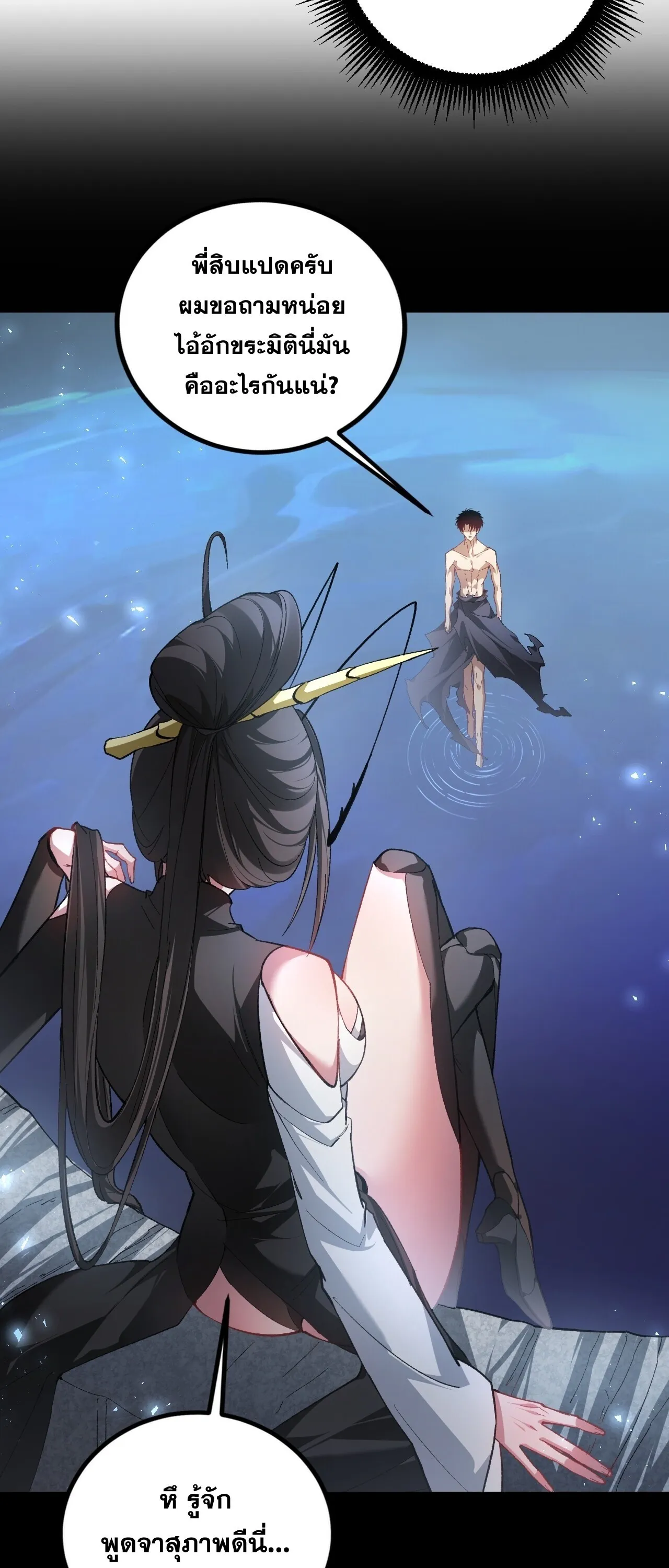 Overlord of Insects อาช_พระด_บเทพ เจ_าแห_งแมลงภ_ยพ_บ_ต_ ตอนที่ ตอนที่ 102 รูปที่ 30