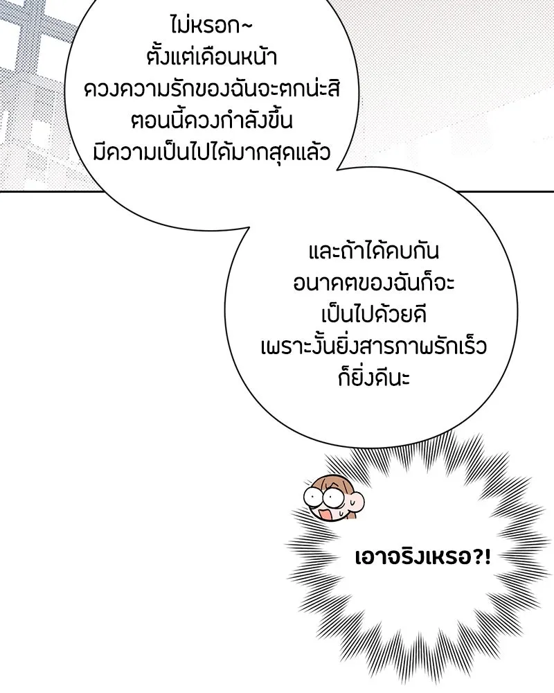 เป็นวัยรุ่นมันเหนื่อย ตอนที่ 21 รูปที่ 82