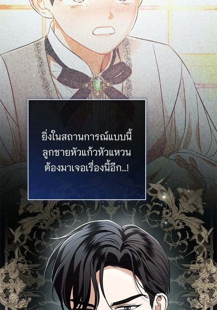 แด่ชู้รักของสามี ตอนที่ 77 รูปที่ 83