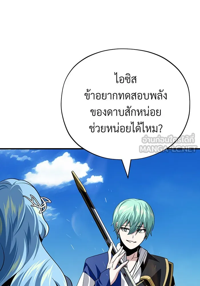 จอมเวทเกิดใหม่ในรอบ 66666 ปี ตอนที่ 131 รูปที่ 105