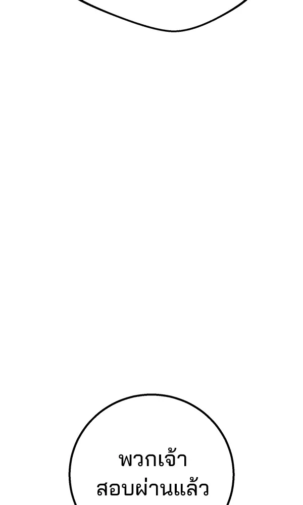 พอแล้วขันที อยากมีเจ้าโลก ตอนที่ 26 รูปที่ 92