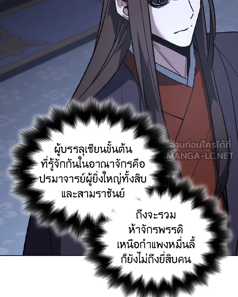 เกิดอีกทีเป็นว่าที่ประมุขลัทธิมาร ตอนที่ 42 รูปที่ 51