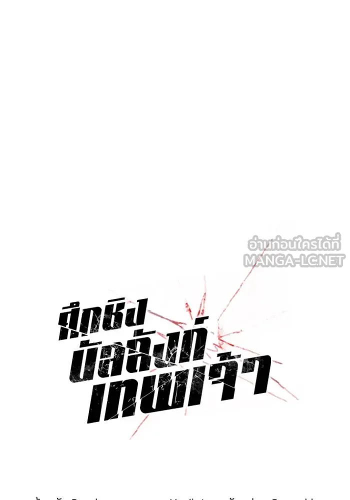 ศึกชิงบัลลังก์เทพเจ้ ตอนที่ 102 รูปที่ 9