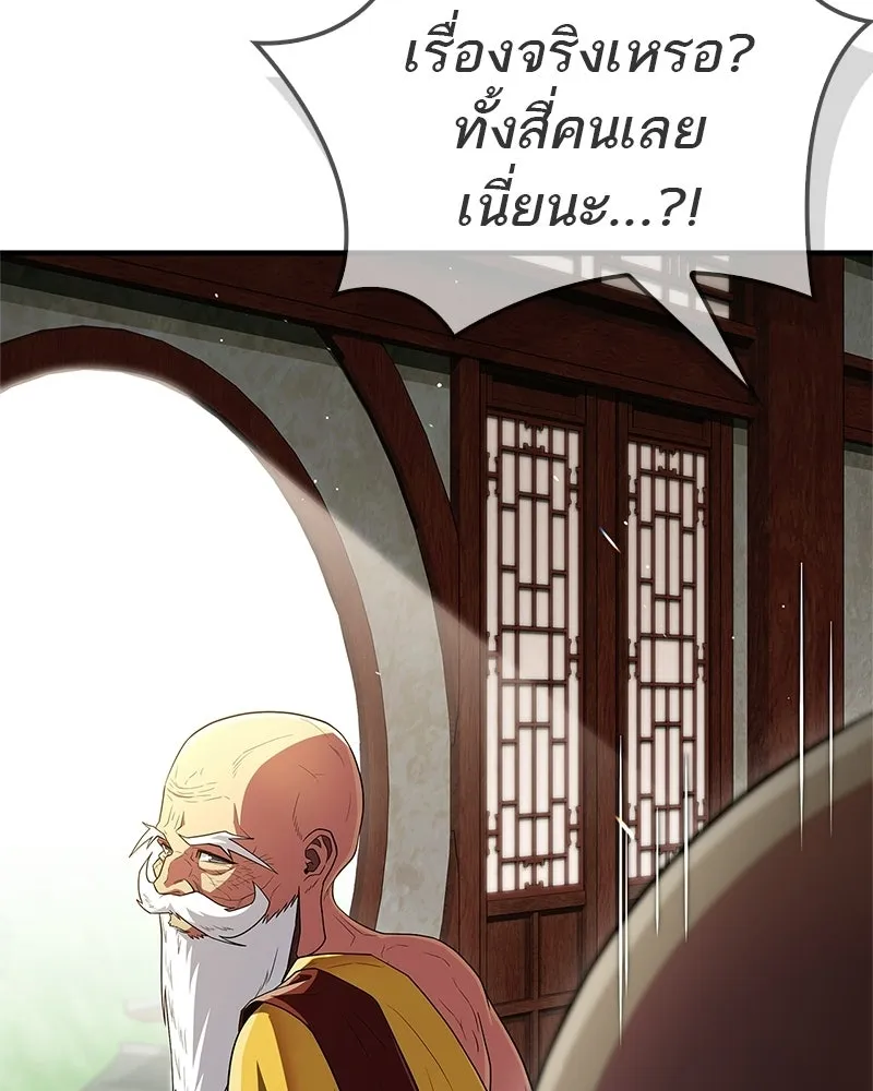 สุดยอดเทรนเนอร์แห่งยุทธภพ ตอนที่ 78 หลบหนี รูปที่ 158