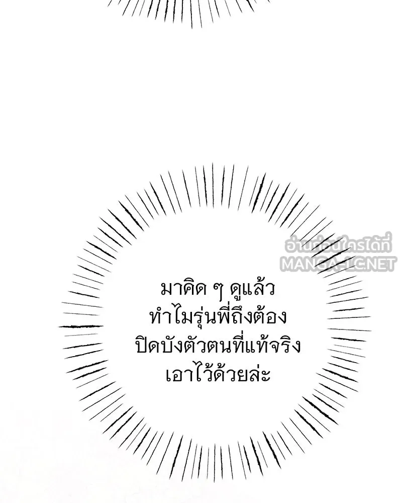 อนาคตพบรัก ตอนที่ 5 รูปที่ 108