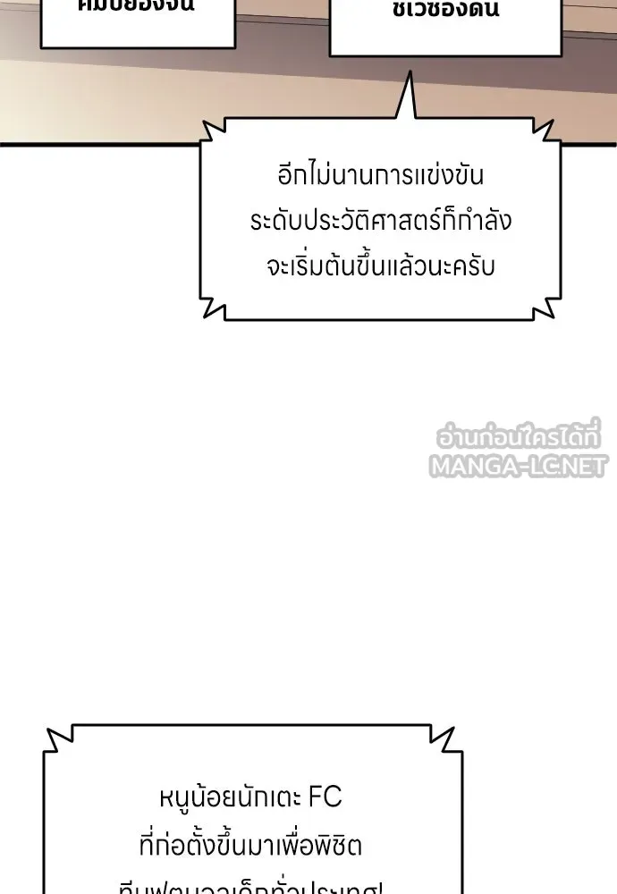 นักเตะแข้งสวรรค์ ตอนที่ 9 รูปที่ 51
