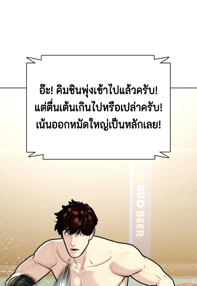 หมาหัวเน่าเก๋าเกินไป ตอนที่ 165 รูปที่ 167