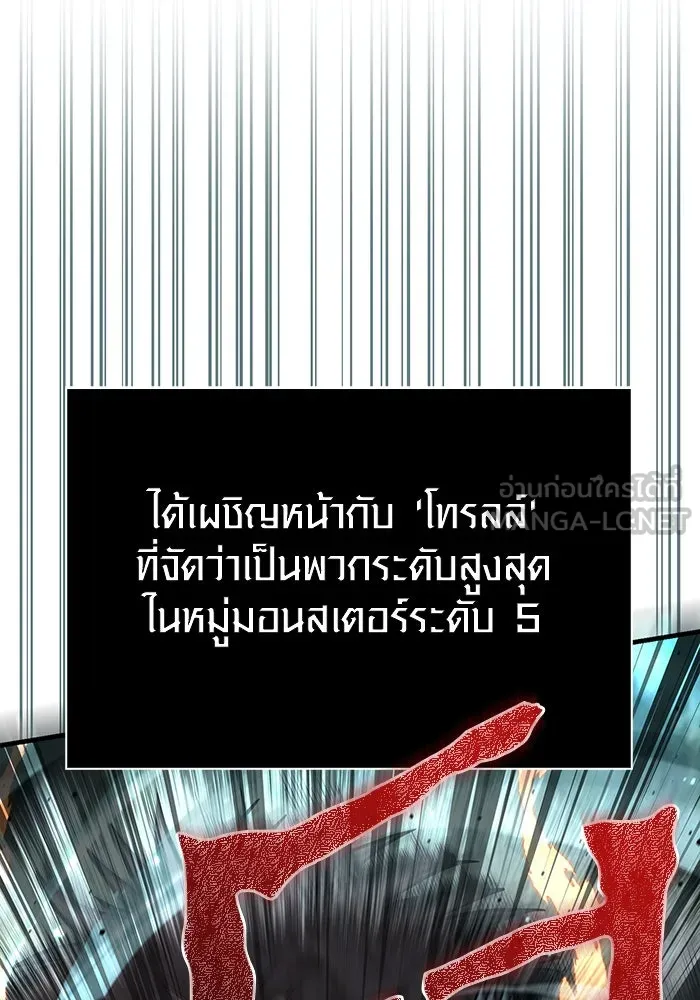 เอาชีวิตรอดในเกมฉบับคนเถื่อน ตอนที่ 78 เมฆครึ้ม รูปที่ 6