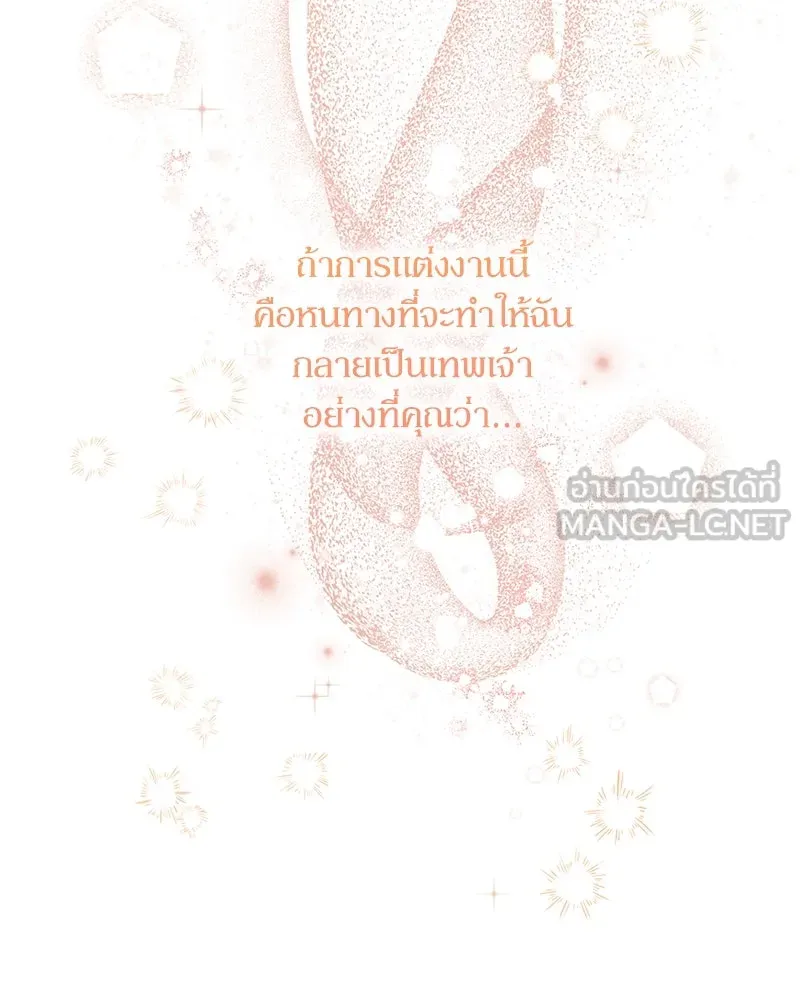 กำราบรักร้ายนายจอมพยศ ตอนที่ 32 รูปที่ 129
