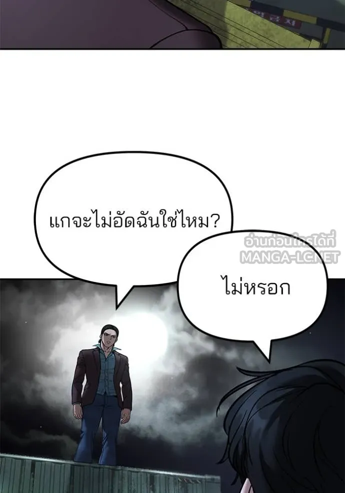 เลวฟาดเลว ตอนที่ 167 รูปที่ 16