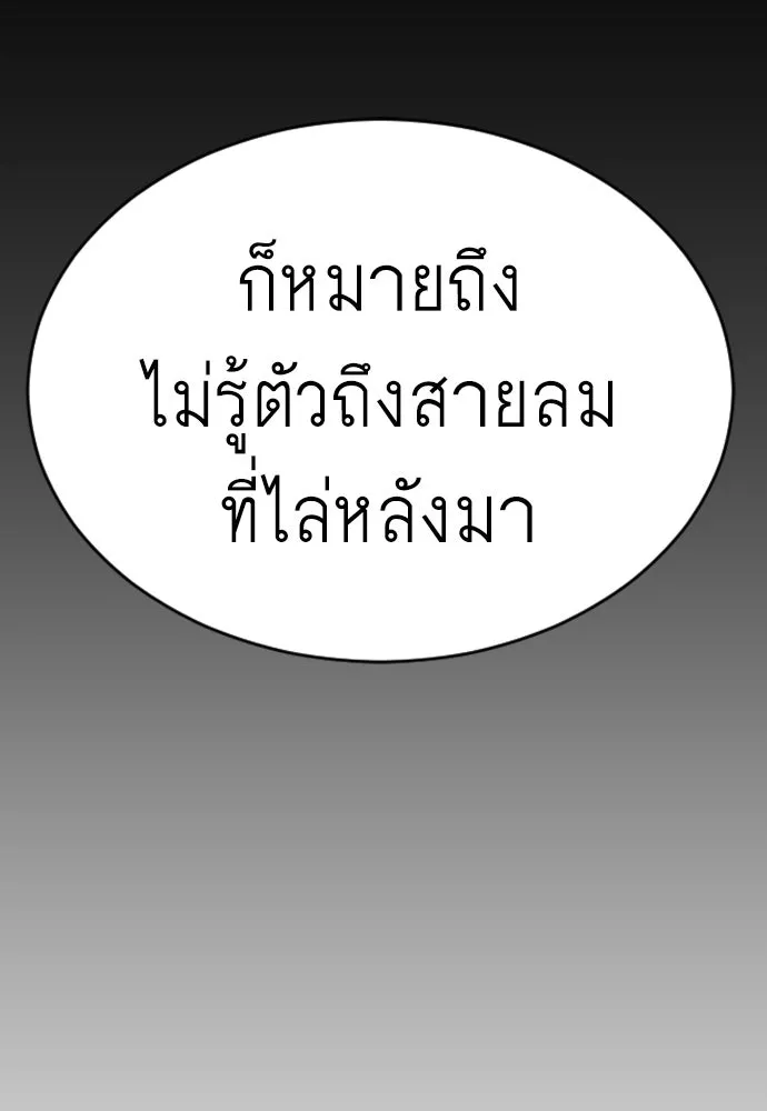 ยุคแห่งยอดมนุษย์ ตอนที่ 58 รูปที่ 166