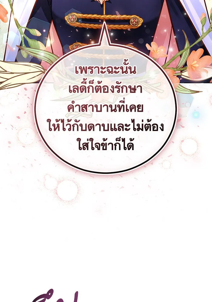 บุตรีดยุกขอไม่แต่งงานbrกับหนุ่มในฝัน ตอนที่ 70 รูปที่ 44