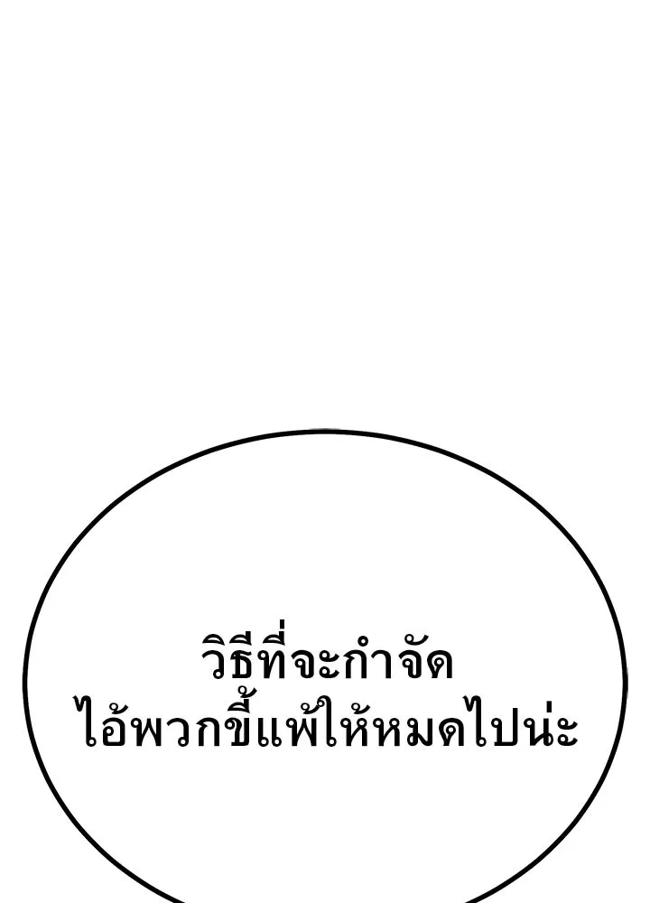 ราชาลานประลอง ตอนที่ 4 รูปที่ 137