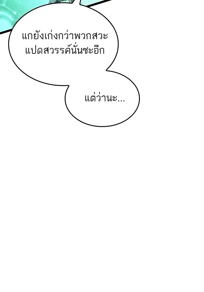 หลังวันสิ้นโลก ตอนที่ 224 รูปที่ 46