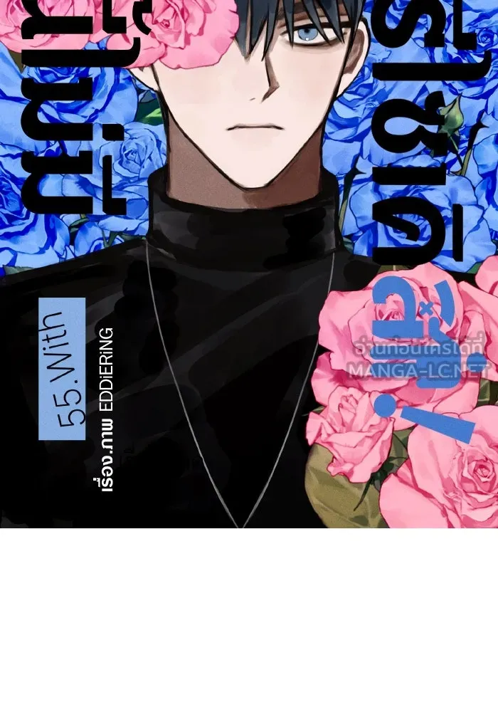 รักนี้ไม่มีรีไซเคิล ตอนที่ 55 รูปที่ 72