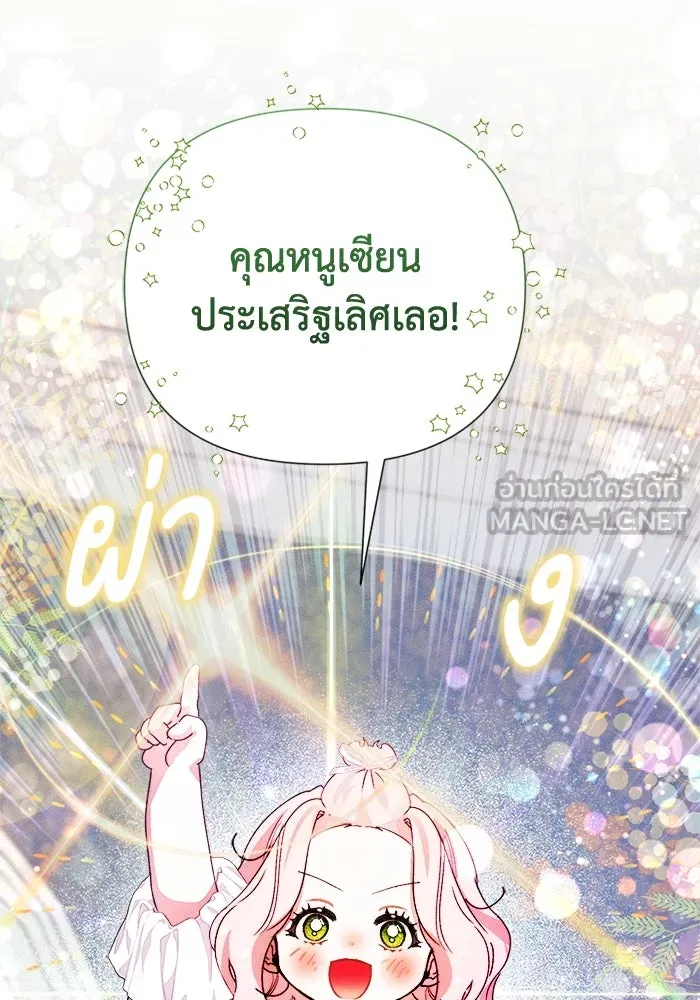 รักนะคะ ป๊ะป๋าทรราช ตอนที่ 4 รูปที่ 57