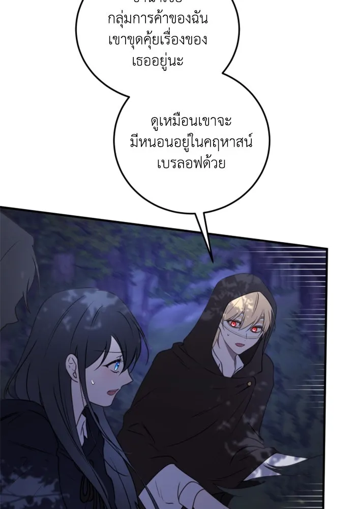 ตัวร้ายอย่างฉันขออยู่อย่างสงบ ตอนที่ 44 รูปที่ 82