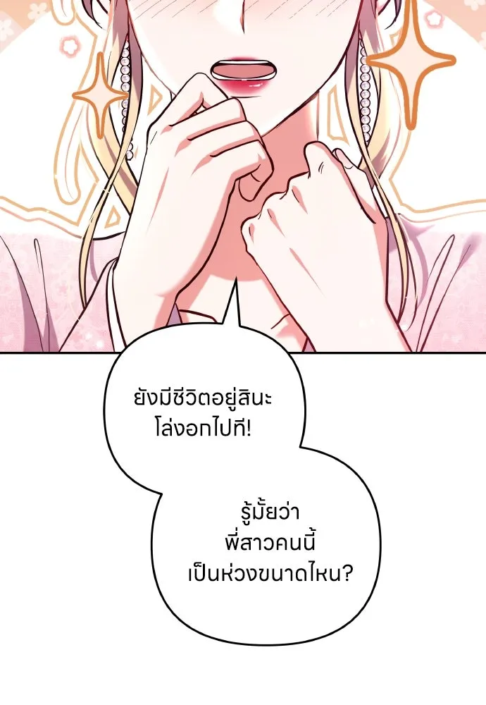 ข้าเนี่ยนะเป็นพระสนม ตอนที่ 117 ยังมีชีวิตอยู่สินะ! รูปที่ 101