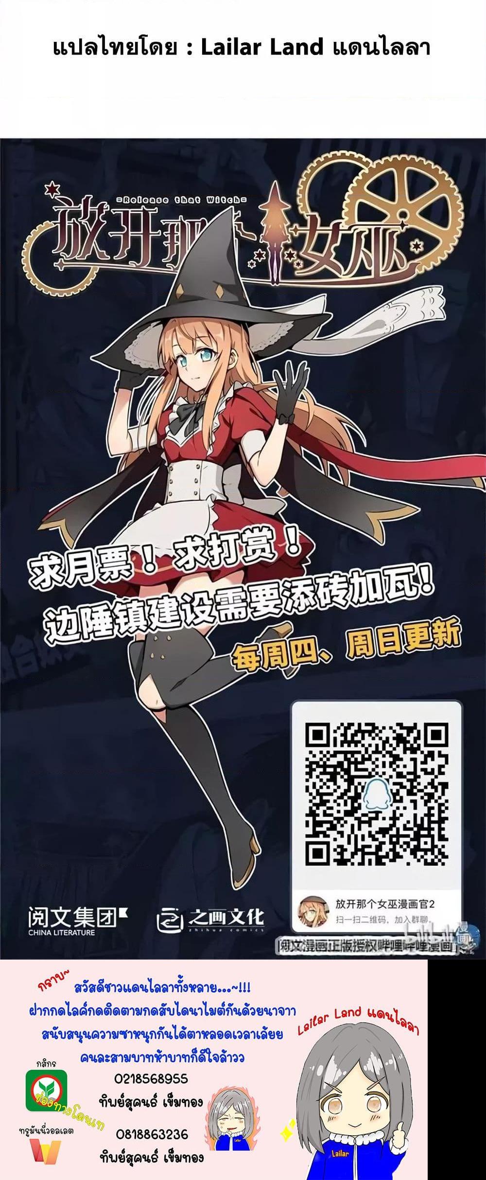 Release That Witch ตอนทื่ 155 รูปที่ 31