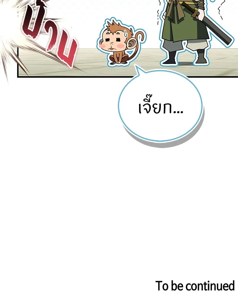 สุดยอดเทรนเนอร์แห่งยุทธภพ ตอนที่ 117 เหล่าหลวงจีนทุศีลที่ยกพวกบุกโ รูปที่ 166
