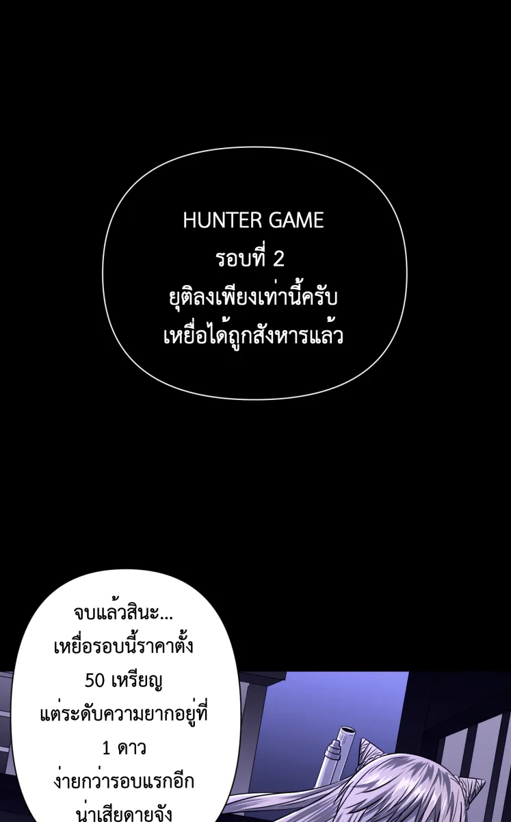 Hunter Game ตอนที่ 73  พักผ่อนนะ รูปที่ 43