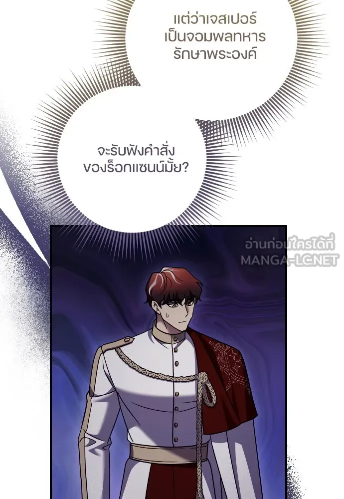 หมาป่าคู่เคียงบัลลังก์ ตอนที่ 56 รูปที่ 24