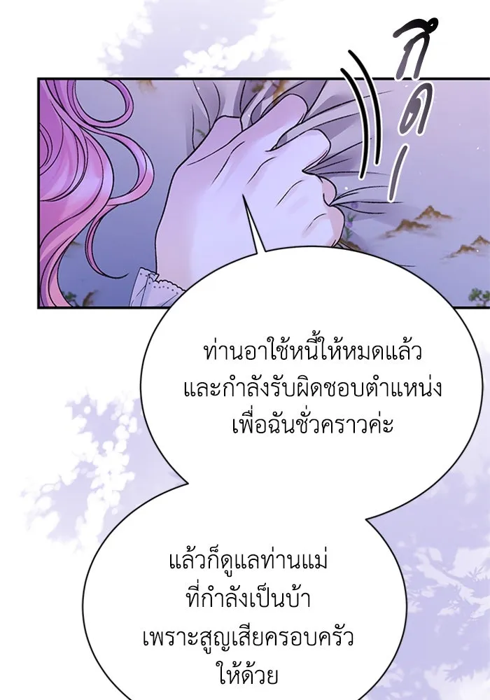 ไหนบอกว่าฉันใกล้ตาย ตอนที่ 87 รูปที่ 73