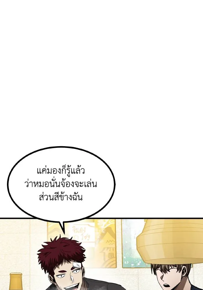 ราชาแห่งอ็อกทากอน ตอนที่ 38 รูปที่ 46