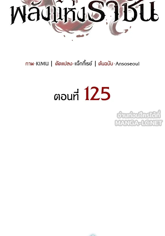 เกิดใหม่พร้อมพลังแห่งราชัน ตอนที่ 125 รูปที่ 54