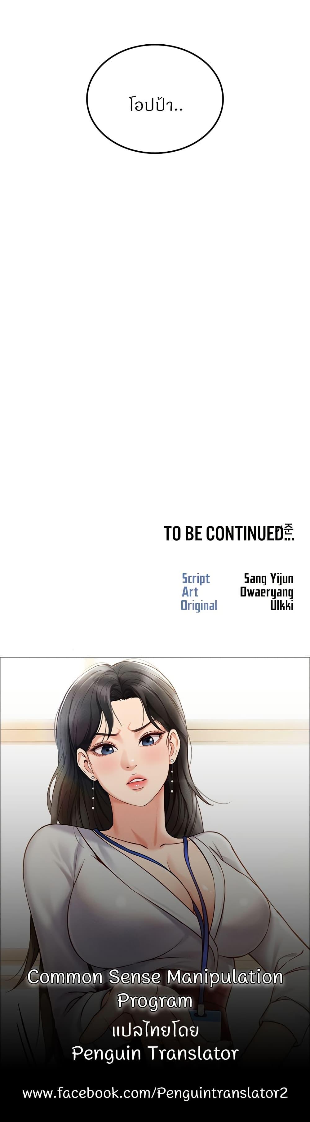 Doujin-Lc- อ่าน โดจิน มังฮวา เกาหลี ญี่ปุ่น จีน แปลไทย Common Sense Manipulation Program ตอนที่ 1 2 3 4 5 6 7 8 9 10 11 12 13 14 ฟรี ไม่มีโฆษณา อ่าน โดจิน Manhwa เกาหลี ญี่ปุ่น จีน เรามีครบ คัดมาให้เน้นๆ โดจิน 18+ รับประกันความฟินโดย  Doujin Lc