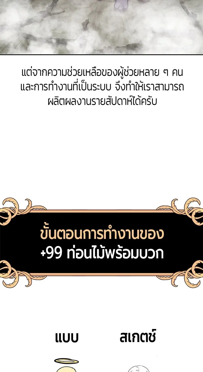 +99 ท่อนไม้พร้อมบวก ตอนที่ 50 รูปที่ 371