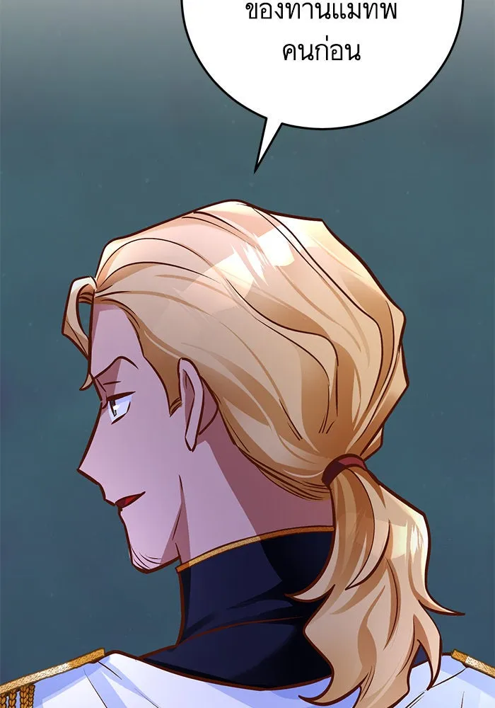 บุตรีดยุกขอไม่แต่งงานbrกับหนุ่มในฝัน ตอนที่ 83 รูปที่ 73
