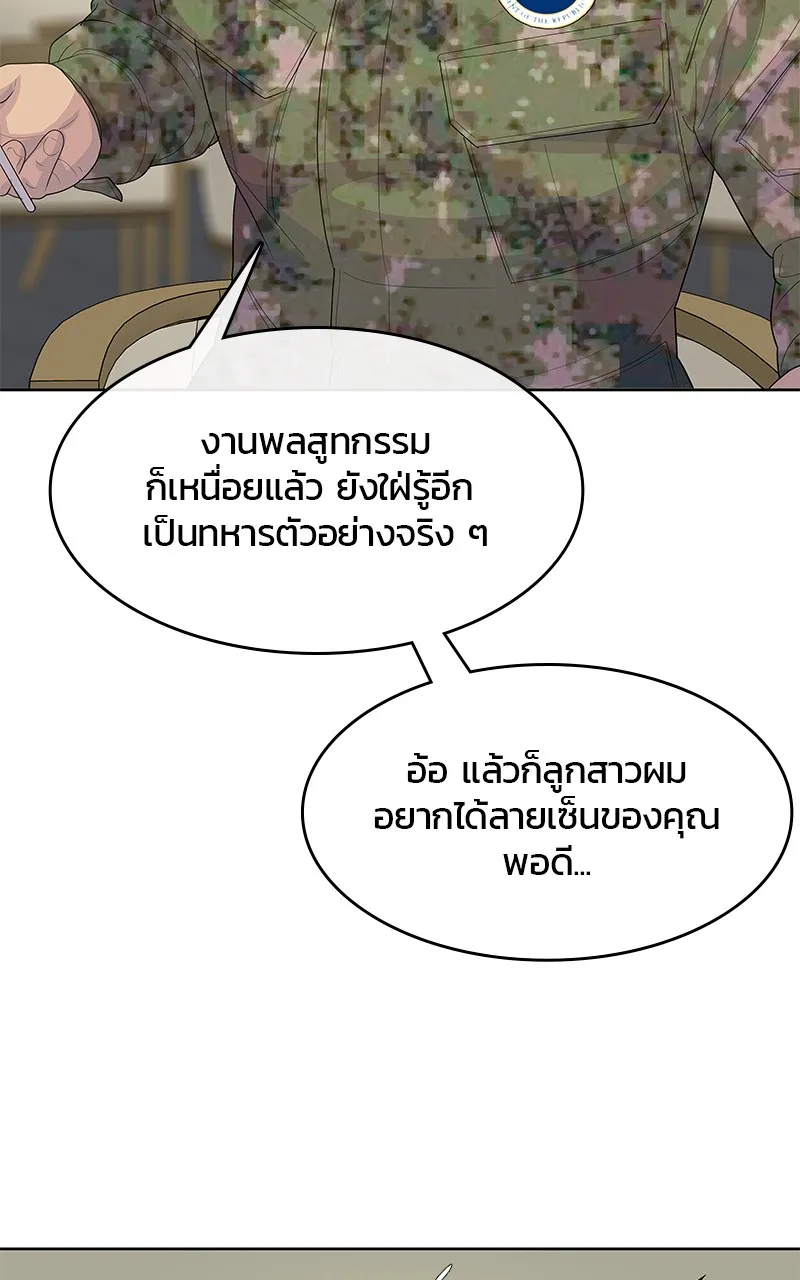 บันทึกครัวค่ายทหาร ตอนที่ 214 รูปที่ 98