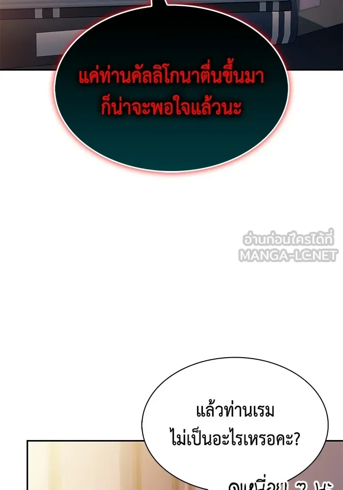 ลูกชายคนเล็กของดยุกคือมือสังหาร ตอนที่ 119 รูปที่ 24