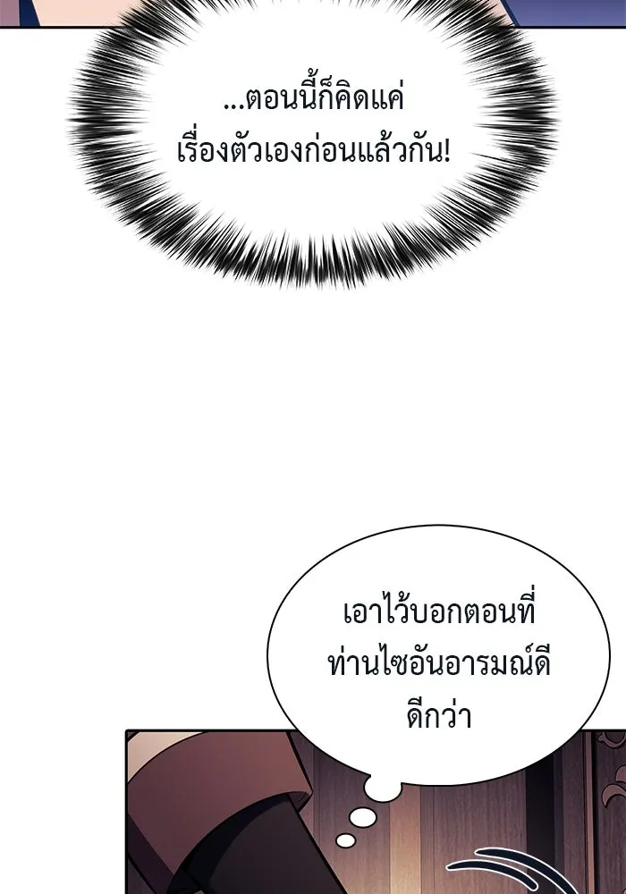 ลูกชายคนเล็กของดยุกคือมือสังหาร ตอนที่ 128 รูปที่ 118