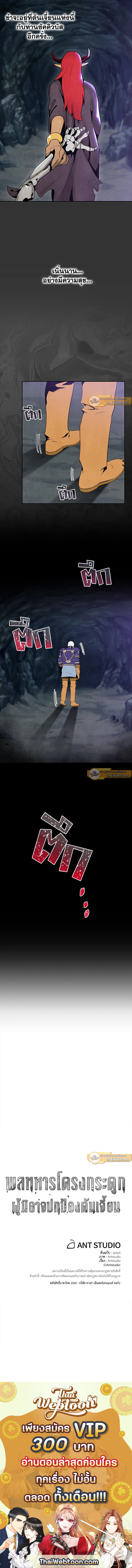 พลทหารโครงกระดูกผู้ม ตอนที่ 8 รูปที่ 11