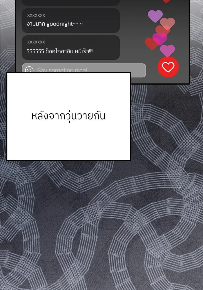 ย้อนเวลามาเป็นมักเน่ ตอนที่ 54 รูปที่ 20
