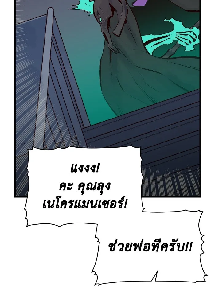 The Lone Necromancer ตอนที่ 70 รูปที่ 85
