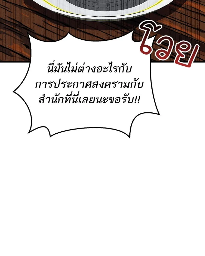 สุดยอดเทรนเนอร์แห่งยุทธภพ ตอนที่ 51 เชกัล จินฮี รูปที่ 49