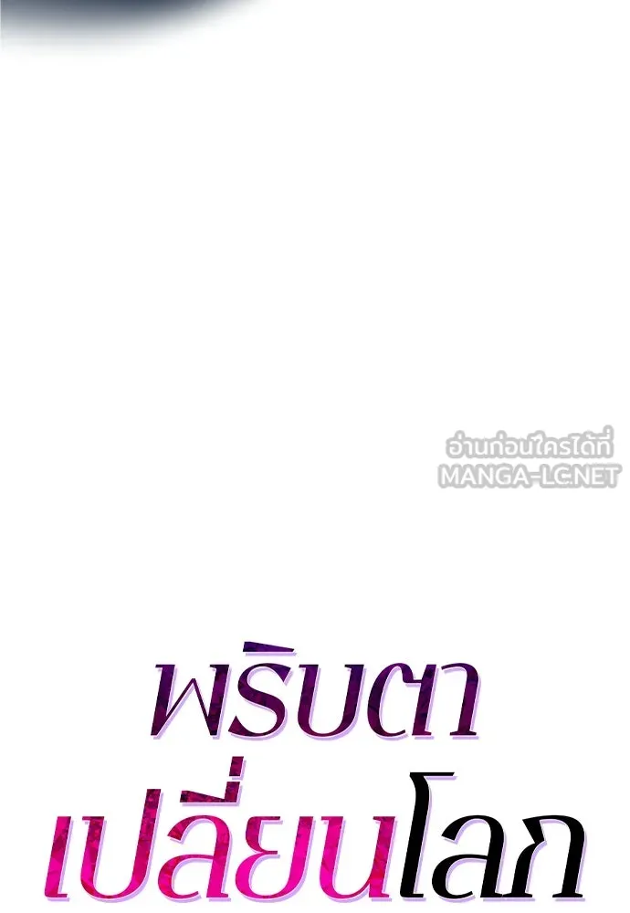 พริบตาเปลี่ยนโลก ตอนที่ 2 รูปที่ 21