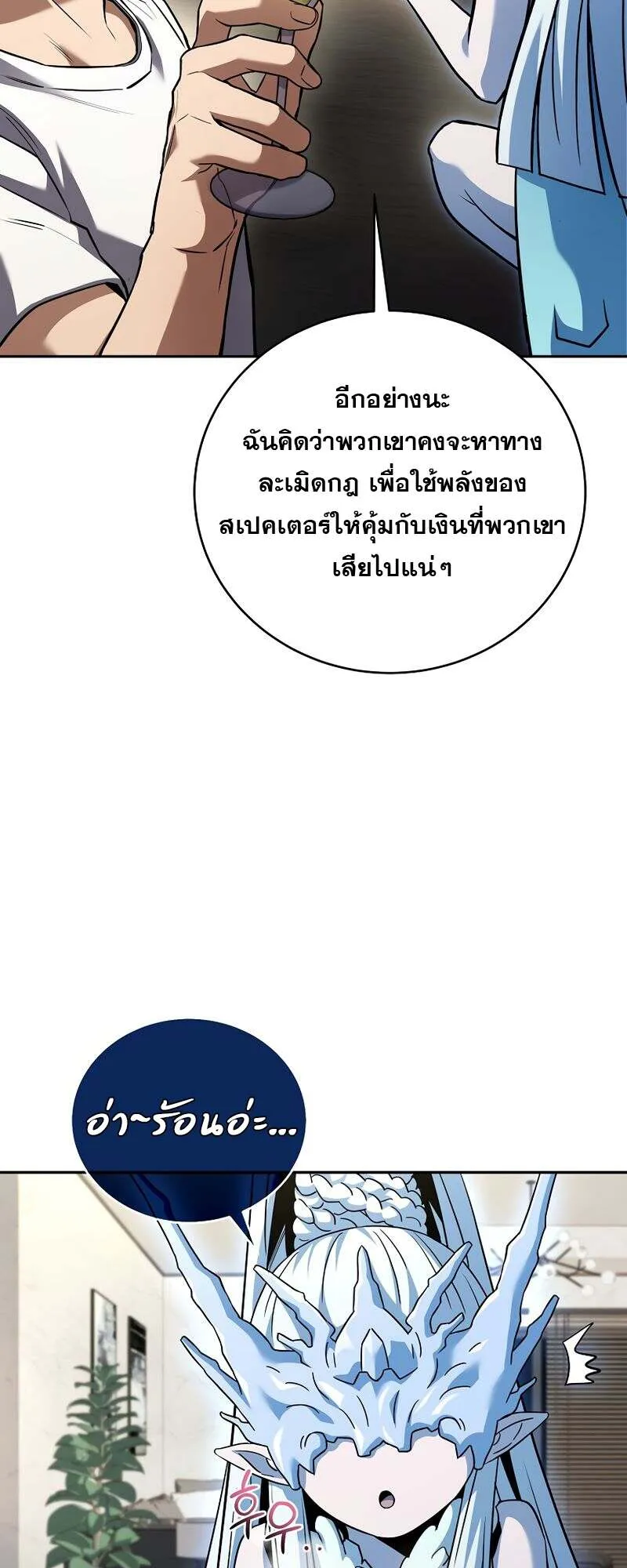 Return of the Frozen Player ตอนที่ ตอนที่ 151 รูปที่ 28