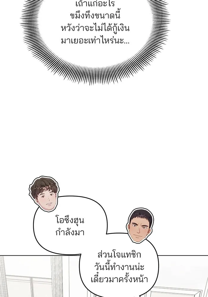 คู่มือคว้าหัวใจนายตัวร้าย ตอนที่ 44 รูปที่ 13