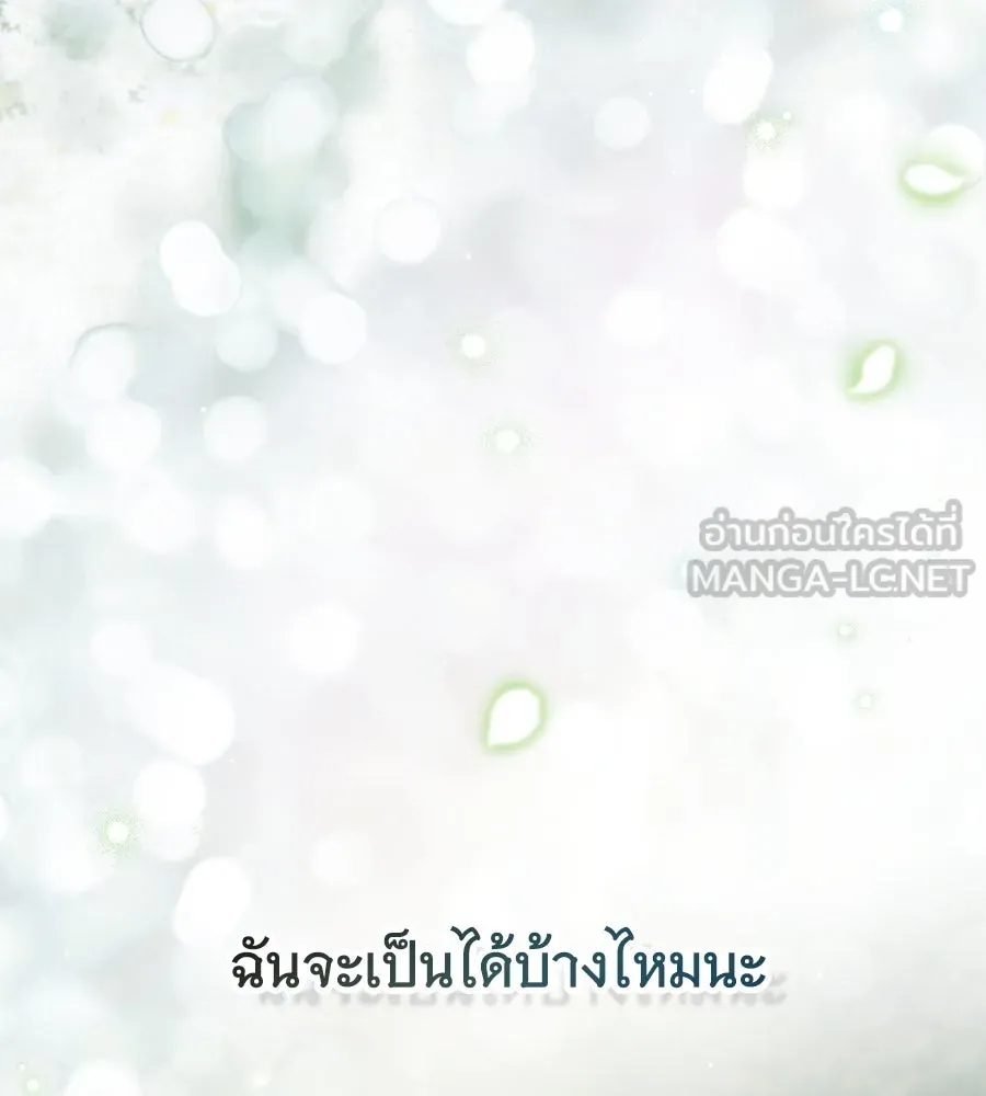 สาว(ลับ)ใช้ของท่านเคานต์ตาบอด ตอนที่ 44 รูปที่ 141
