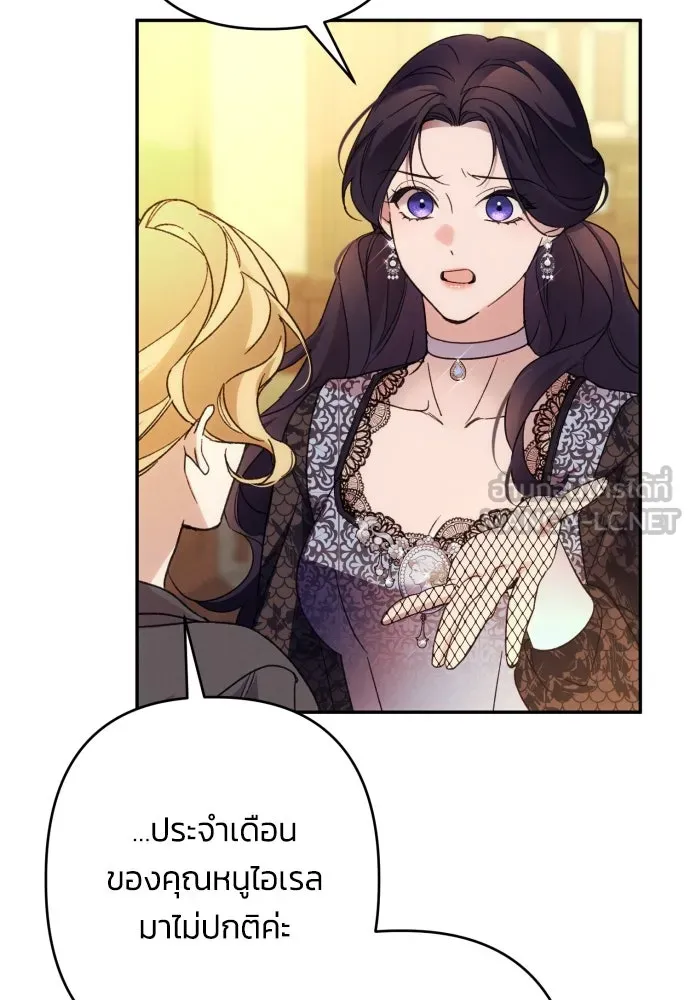 ฉันจะจีบท่านดยุกแดนเหนือ ตอนที่ 74 รูปที่ 12